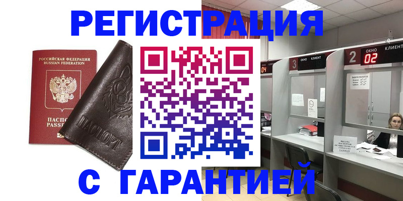 временная регистрация купить в Ефремове